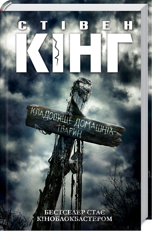 Аутсайдер Стивен Кинг — 2